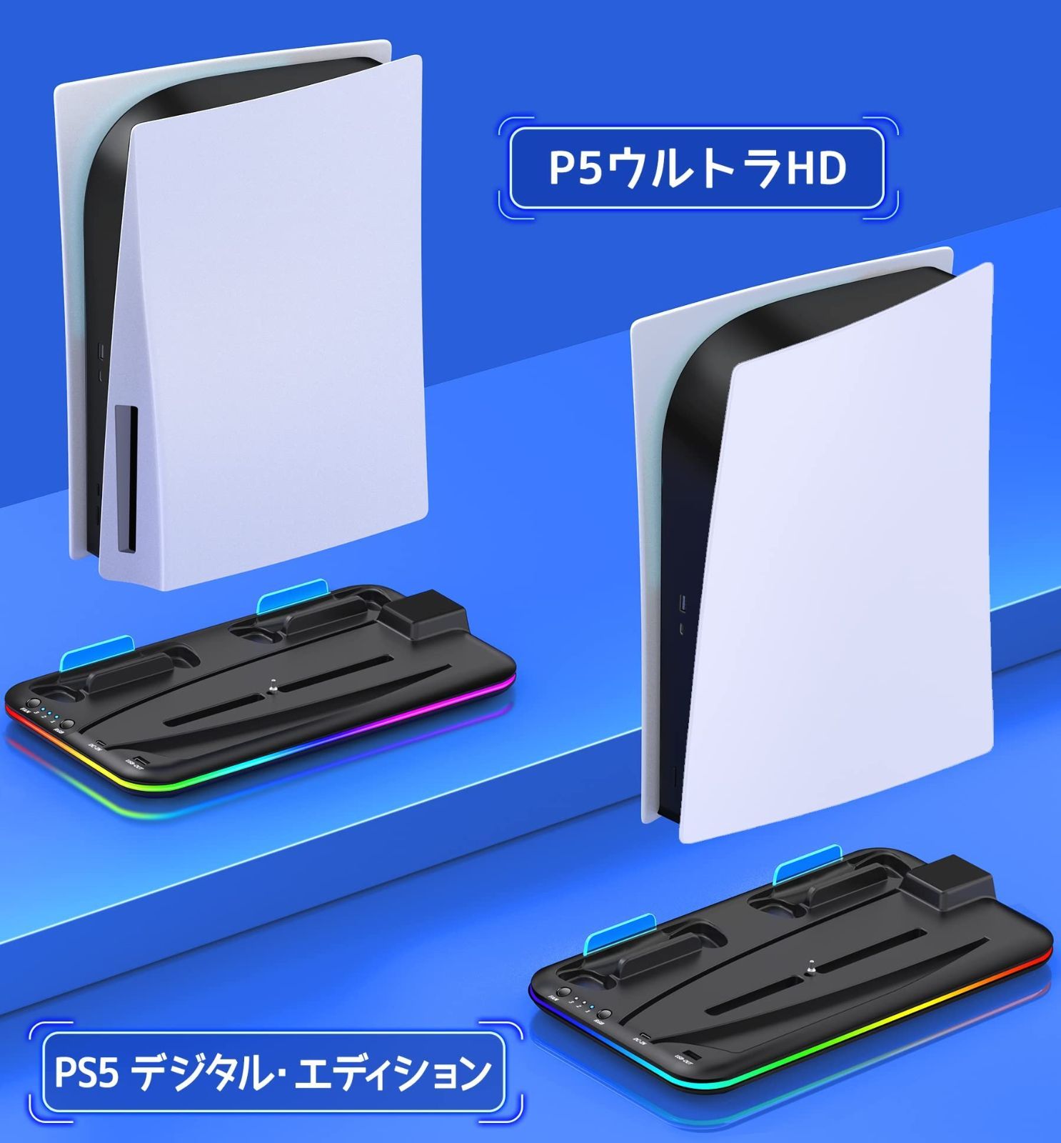 2023新」PS5スタンド PS5 コントローラー 充電スタンド 2台同時充電