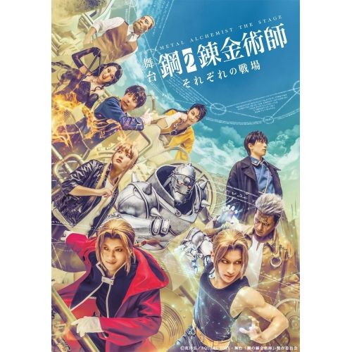 DVD】一色洋平 / 舞台「鋼の錬金術師」 それぞれの戦場 (ANSB-10321