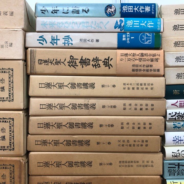 ■03)【同梱不可】創価学会・池田大作関連の本 まとめ売り約65冊大量セット/宗教/信仰/思想/哲学/人間革命/文庫/戸田城聖/仏教/C □03)【同梱不可】創価学会・池田大作関連の本 まとめ売り約65冊