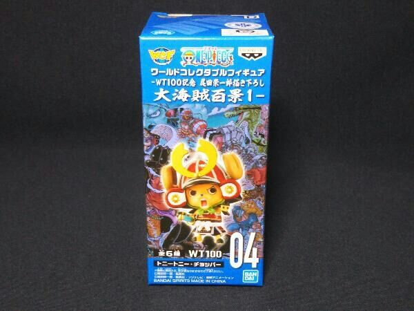 ◎未開封 大海賊百景 FILM Z チョッパー まとめ売り ワーコレ るる ◎未開封 大海賊百景 FILM Z チョッパー まとめ売り ワーコレ