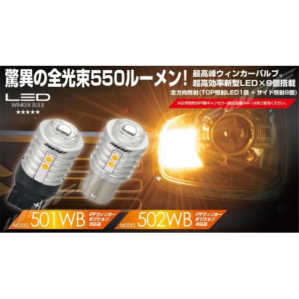 LED ウィンカーバルブ 550lm S25シングル アンバー 12V 9LEDチップ IPF 502WB クリアレンズ灯体対応 502WB E1E1