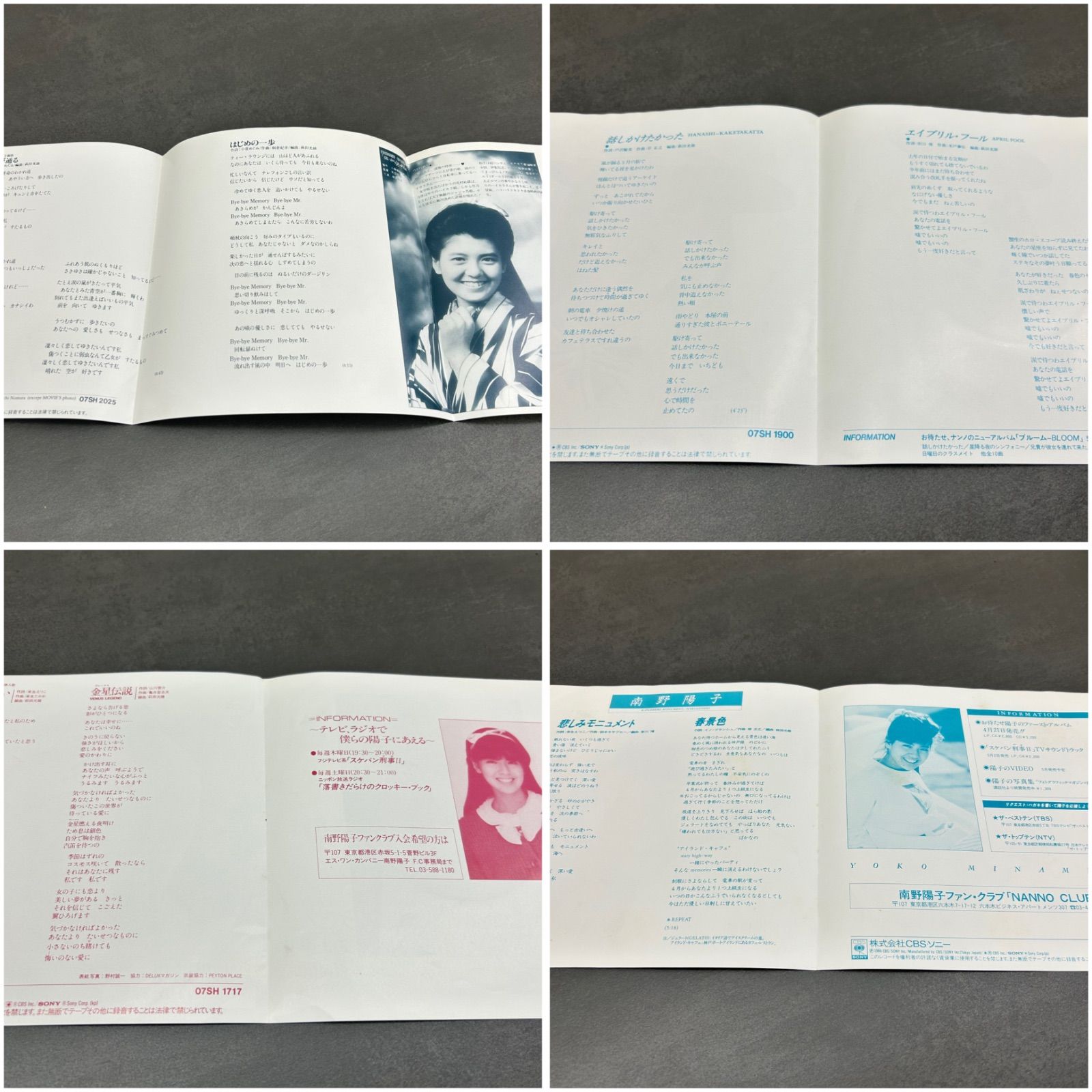 南野陽子 レコード 6枚 まとめ売り 80's - メルカリ