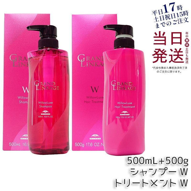 グランドリンケージWウィローリュクス1800 ミルボングランド