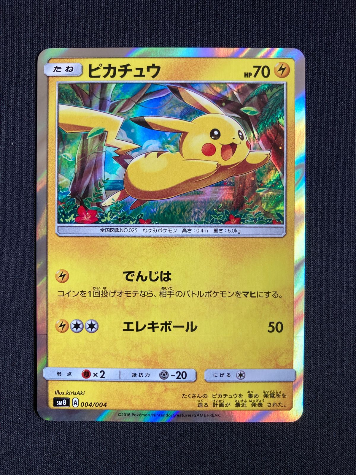 ポケモンカード ピカチュウ SM0 004/004 「ピカチュウと新しい仲間たち