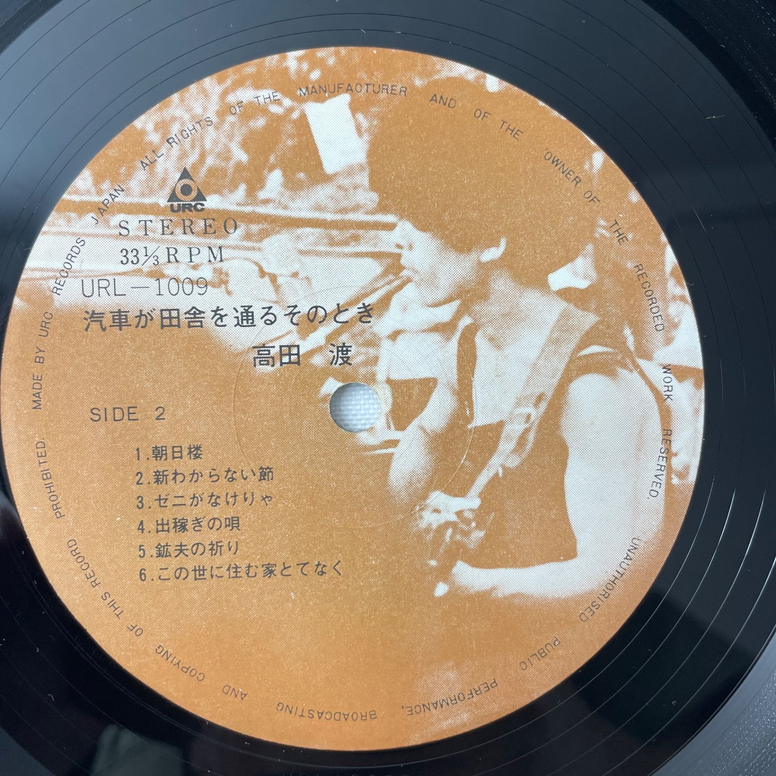 美盤LP ■ 汽車が田舎を通るそのとき/高田渡 URCレコード URL-1009 タカダワタル Yahoo!オークション -「urcレコード」の落札相場・落札価格