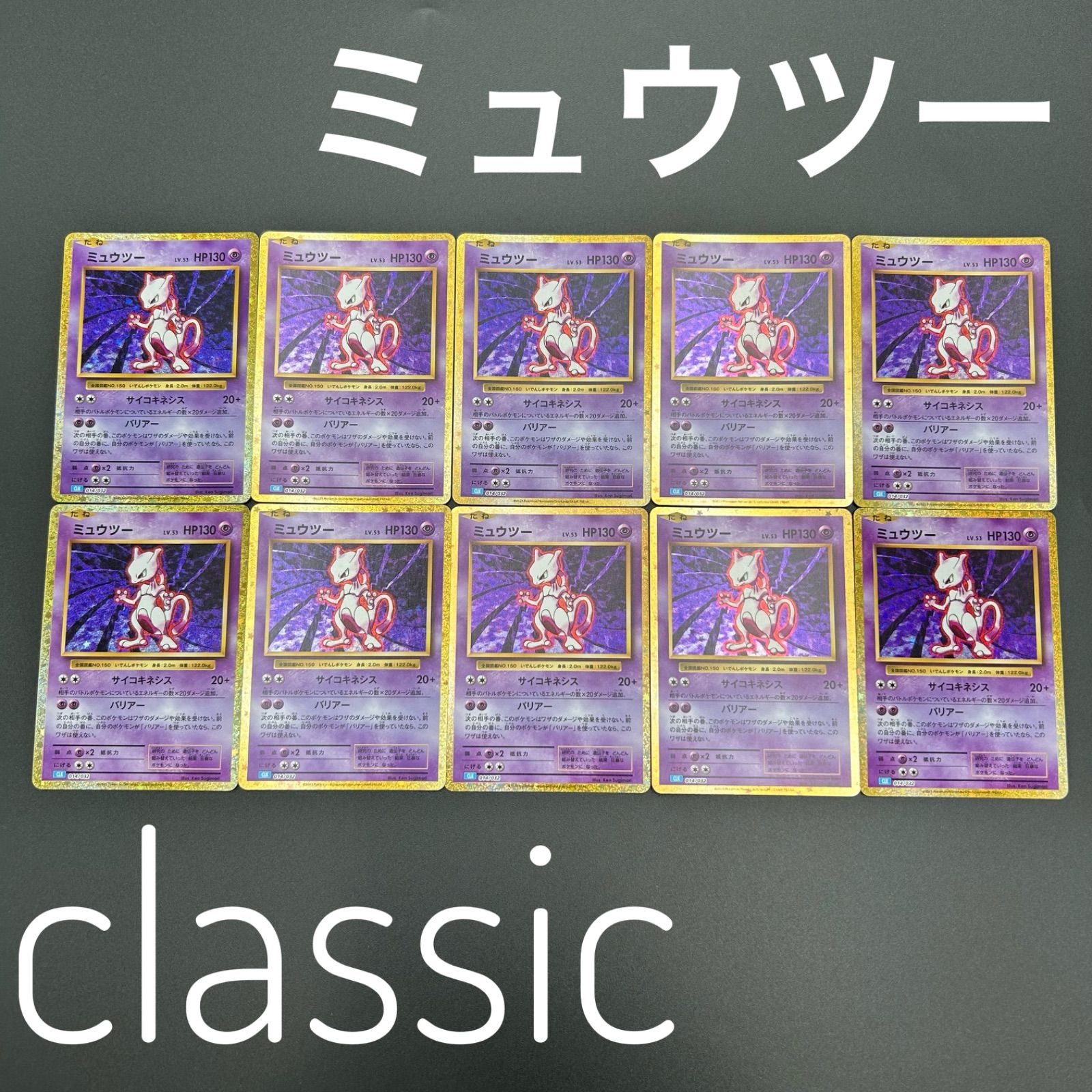 ARS鑑定10】ポケモンカード ミュウツー classic クラシック 鑑定書付き