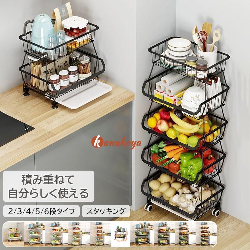 果物野菜バスケット 3|4|5段積み重ね な金属ワイヤーバスケットカート ローリングホイール付きLYX