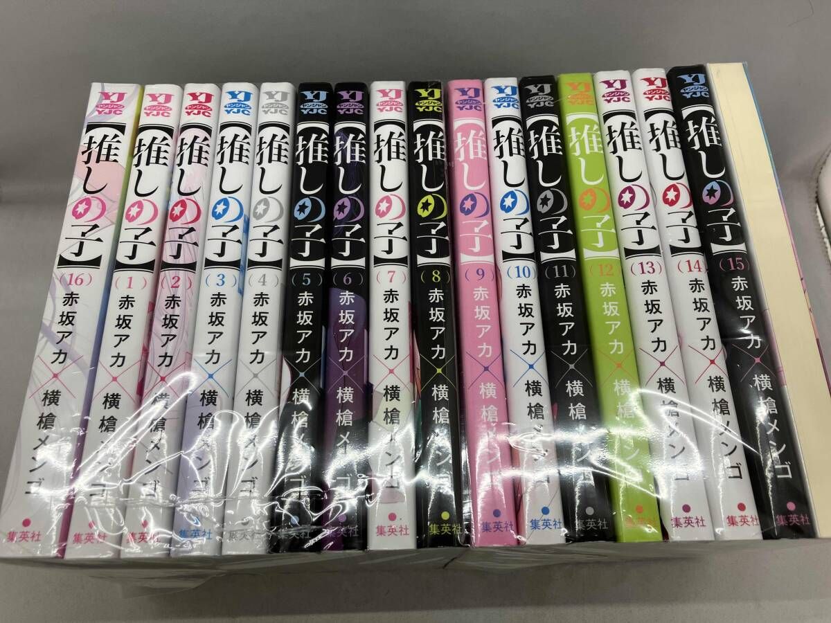 【最終値下げ】推しの子　コミック全巻セット 値下げ【全巻セット】【推しの子】全16巻完結＋1冊セット 横槍