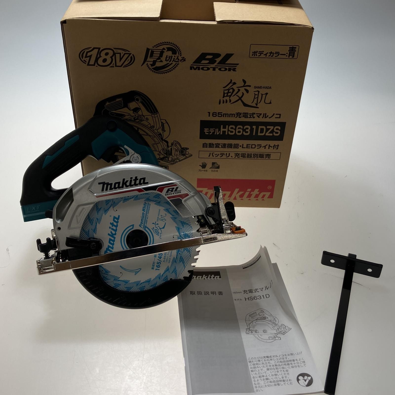 △△MAKITA マキタ 165mm 18v 充電式マルノコ 本体のみ HS631DZS ブルー