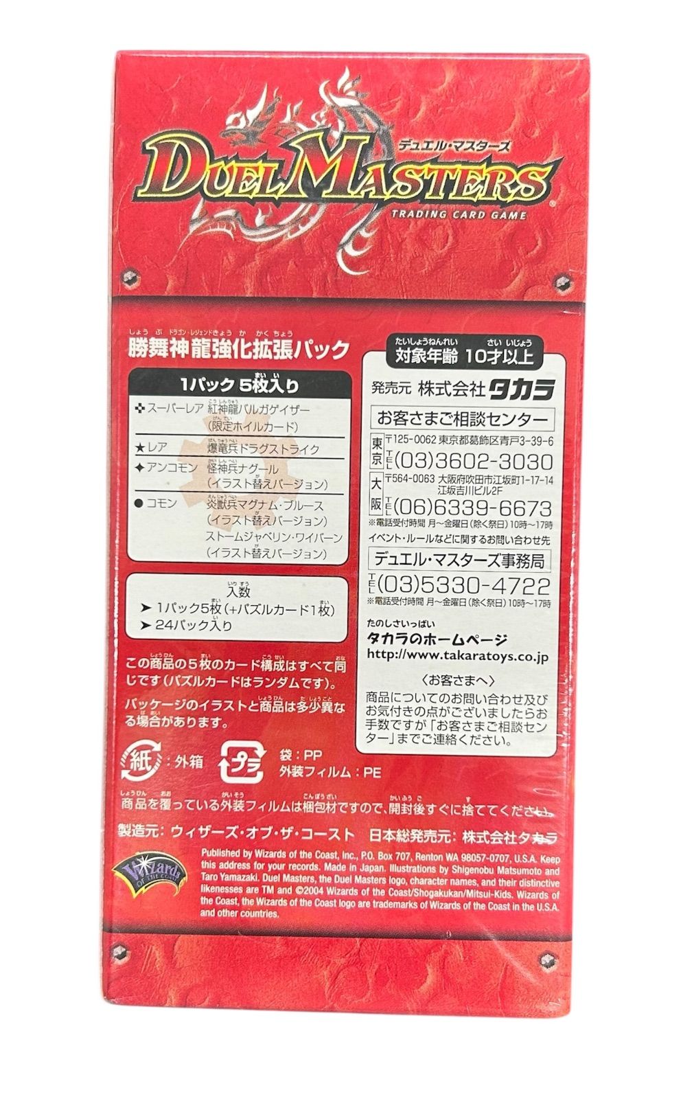 デュエルマスターズ DMC-11 勝舞神龍強化拡張パック 未開封BOX