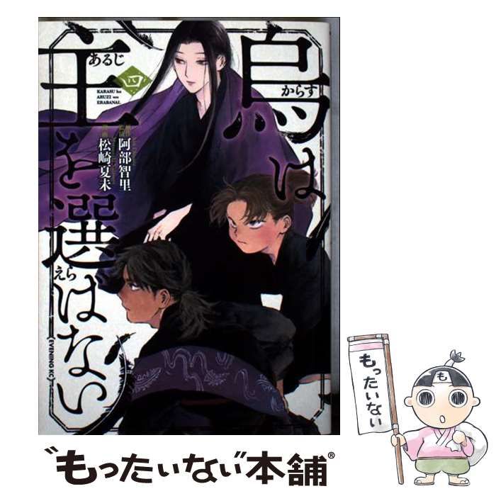 Goods | アニメ「烏は主を選ばない」公式