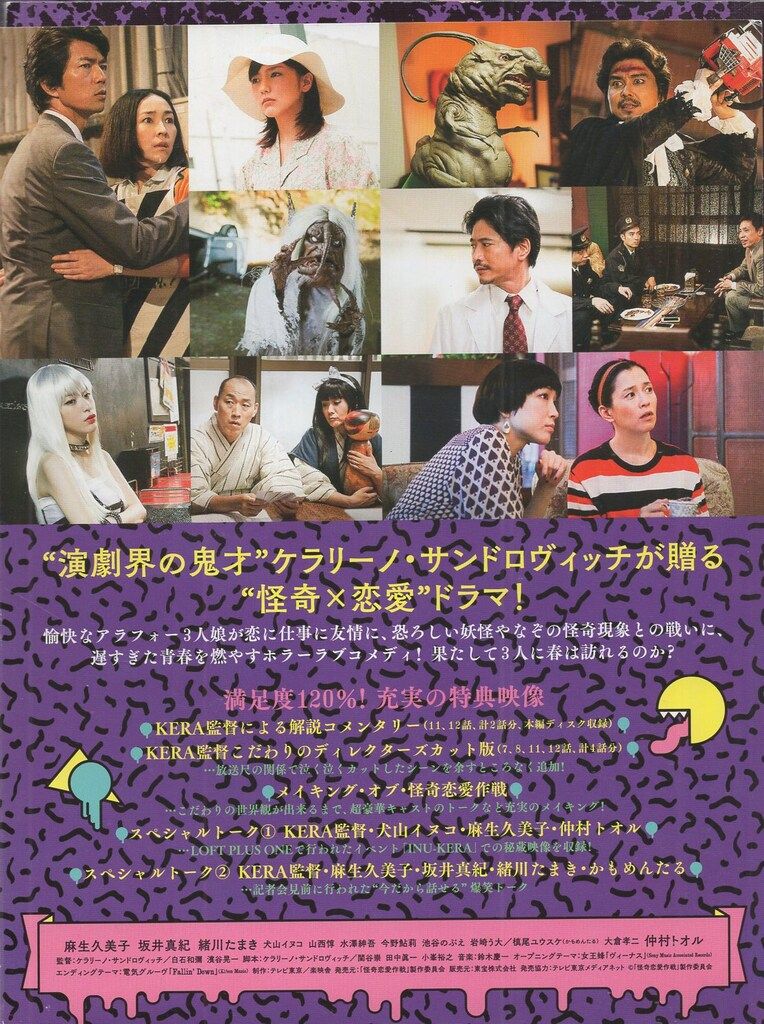 怪奇恋愛作戦 DVD BOX : 麻生久美子, 坂井真紀, 緒川