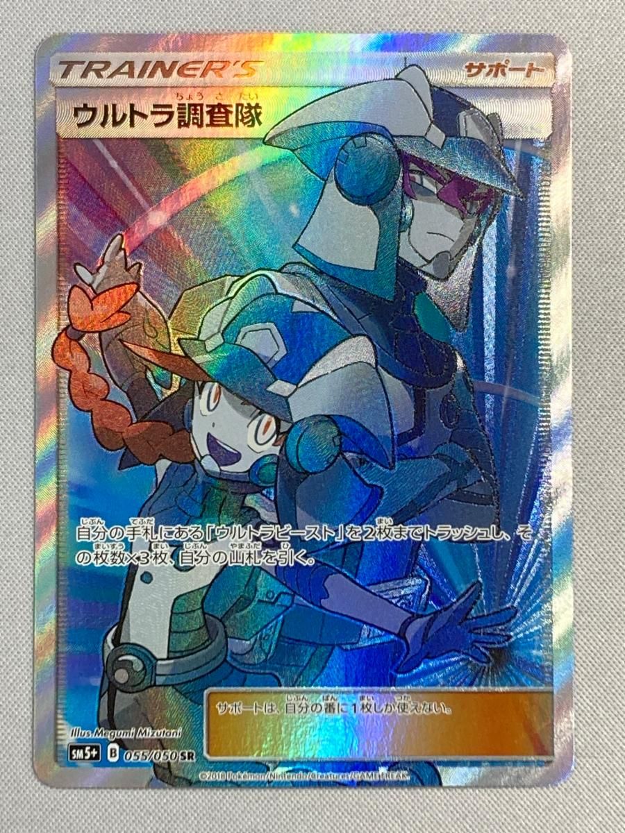 PSA10鑑定済〕ウルトラ調査隊【SR】{055/050}
