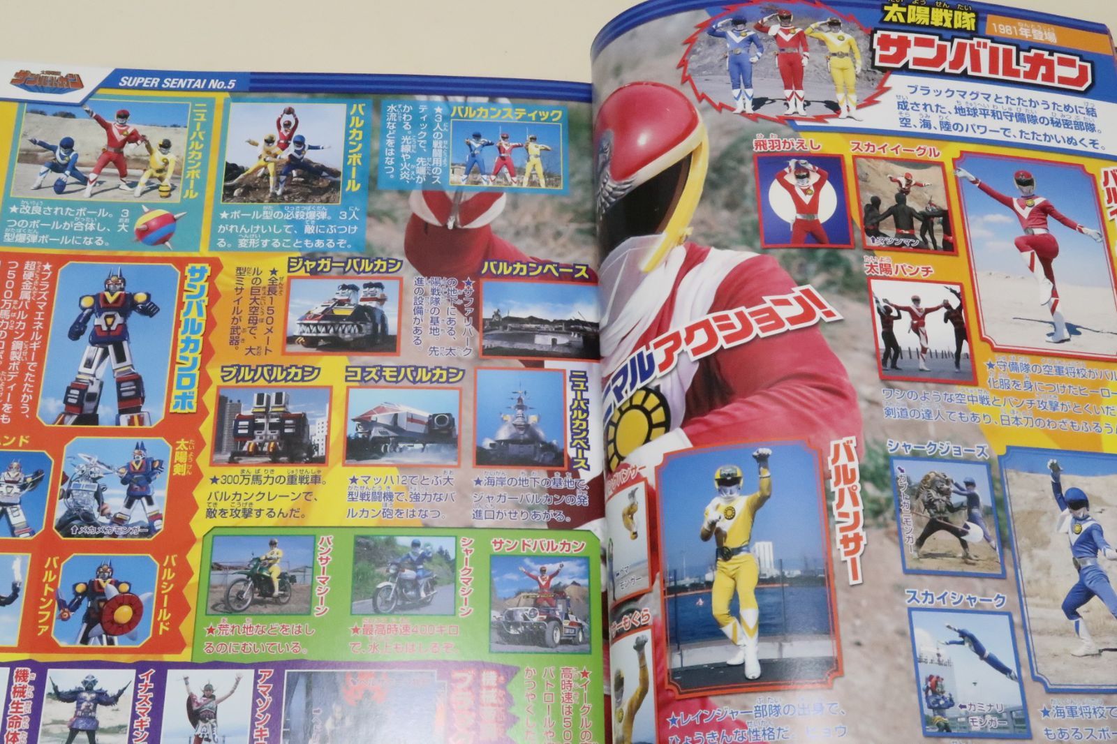 愛蔵版てれびくんデラックス戦隊ヒーロー超全集・テレビマガジン