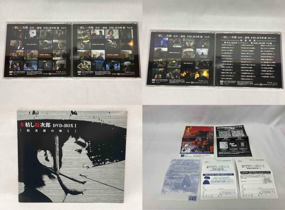 DVD 木枯し紋次郎 市川崑劇場 木枯し紋次郎編 DVD-BOXI - メルカリ