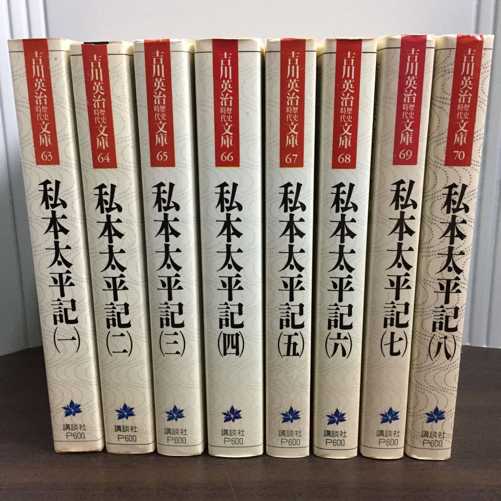 私本太平記（一） (吉川英治歴史時代文庫) 私本太平記 文庫 全8巻 (吉川英治歴史時代文庫)