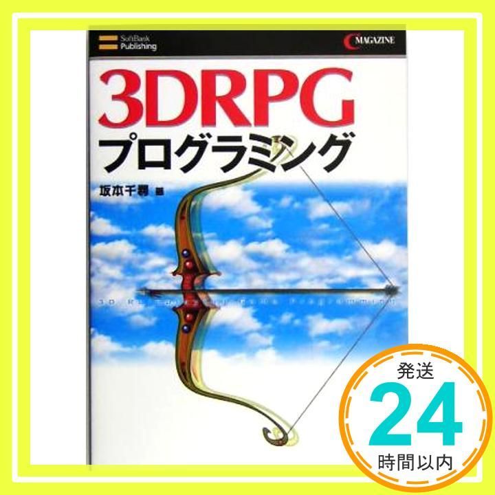 3DRPGプログラミング C magazine 坂本 千尋_02