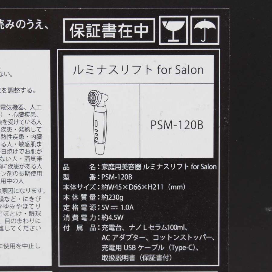 美品】ヤーマン ルミナスリフト for Salon PSM-120B 美顔器 スキンケア