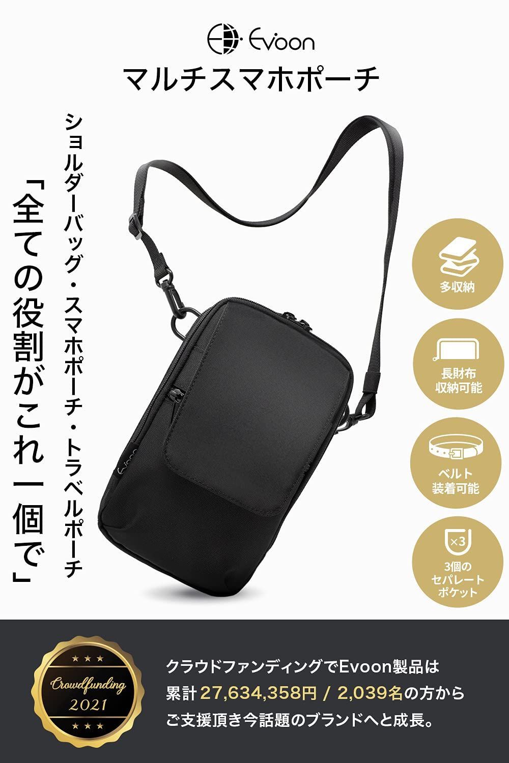 【在庫処分】ポーチ ガジェットポーチ スマホポーチ トラベルポーチ ショルダーバッグ 小物ポーチ マルチスマホポーチ 撥水 長財布収納可能 [Evoon] 軽量 (ブラック)