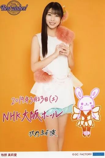 中古】生写真(ハロプロ) モーニング娘。'19/牧野真莉愛/3/23(土) NHK