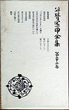 【中古】谷崎潤一郎全集〈第22巻〉 (1959年)