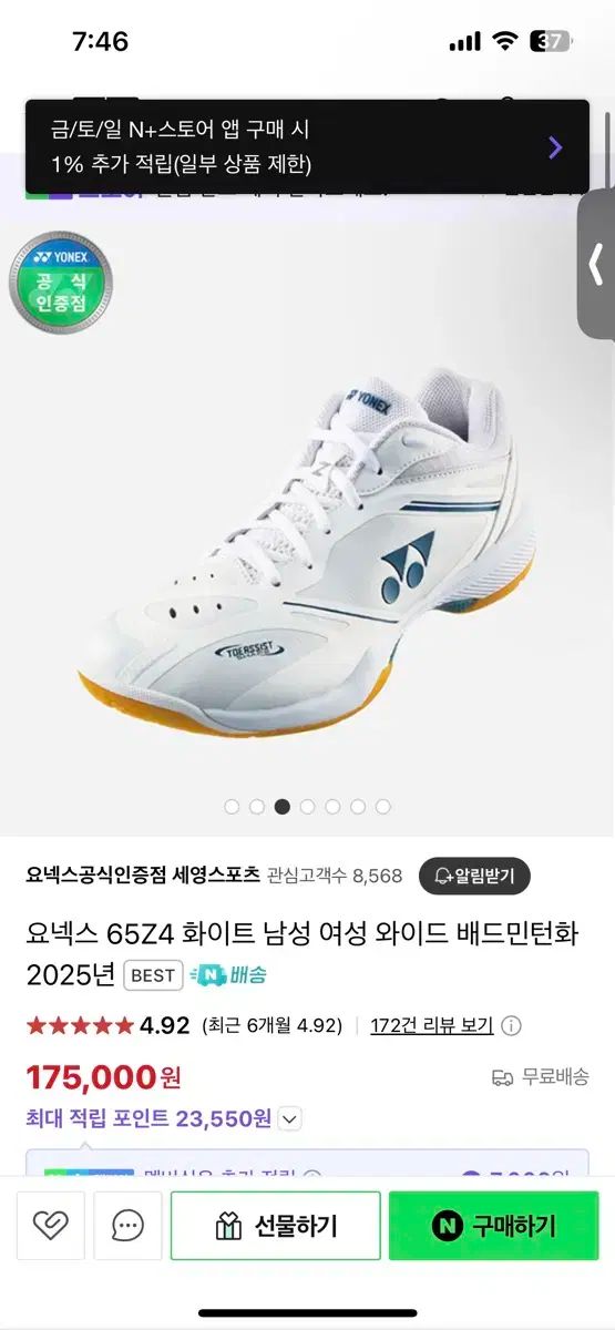 ヨネックス YONEX 65Z4 ホワイト バドミントンシューズ