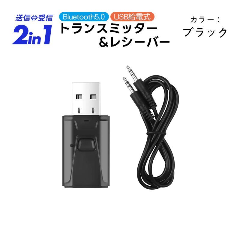 Premium Style Bluetooth トランスミッター レシーバー [ブラック] PG