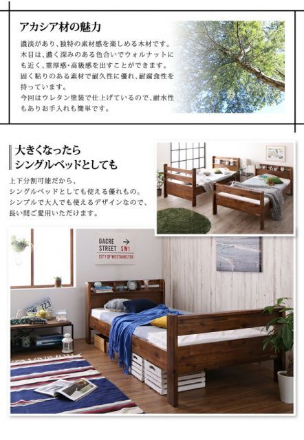コンセント付きアカシア材二段ベッド