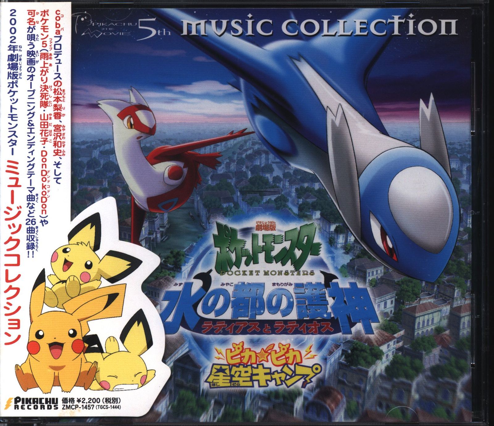 ポケットモンスター 水の都の護神 ラティアスとラティオス サ