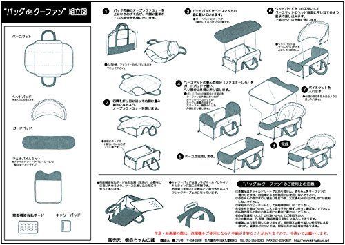 アイボリー 赤ちゃんの城 バッグdeクーファン トーイズ アイボリー