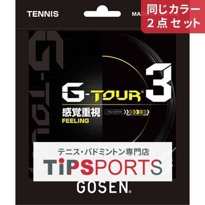 【同じカラー２点セット】ゴーセン(GOSEN) ジー・ツアー3 (G TOUR 3) TSGT30/TSGT31/TSGT32 硬式テニスガット 【国内正規品】 [M便 1/6]