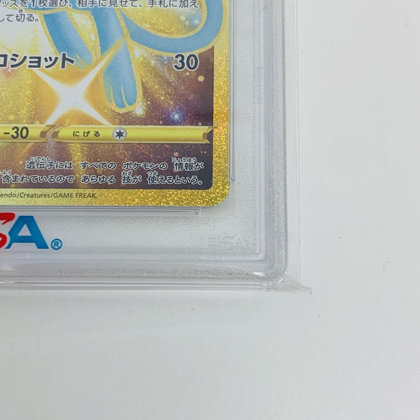 飾磨店】 中古 トレーディングカード PSA10 ミュウ UR S8a 25th