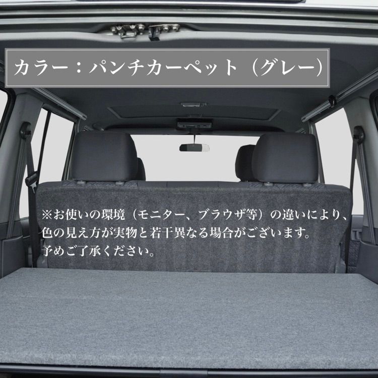 ランクル70 78プラド 専用ベッドキット パンチカーペット仕様 スチール