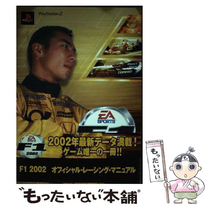 【中古】 F1 2002オフィシャル・レーシング・マニュアル / デジキューブ / デジキューブ