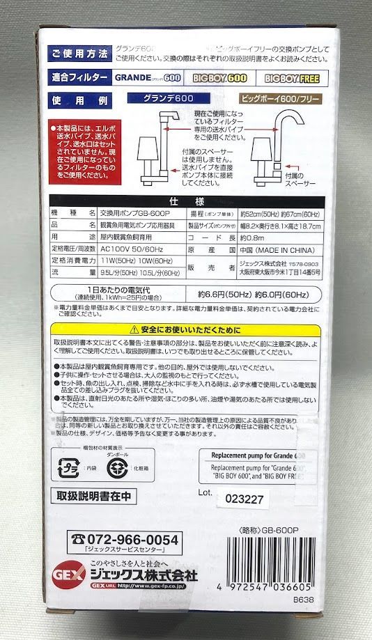 【新品・未開封品】 GEX ジェックス 交換用ポンプ GB-600P R0905 0910ML004 0120240906104263