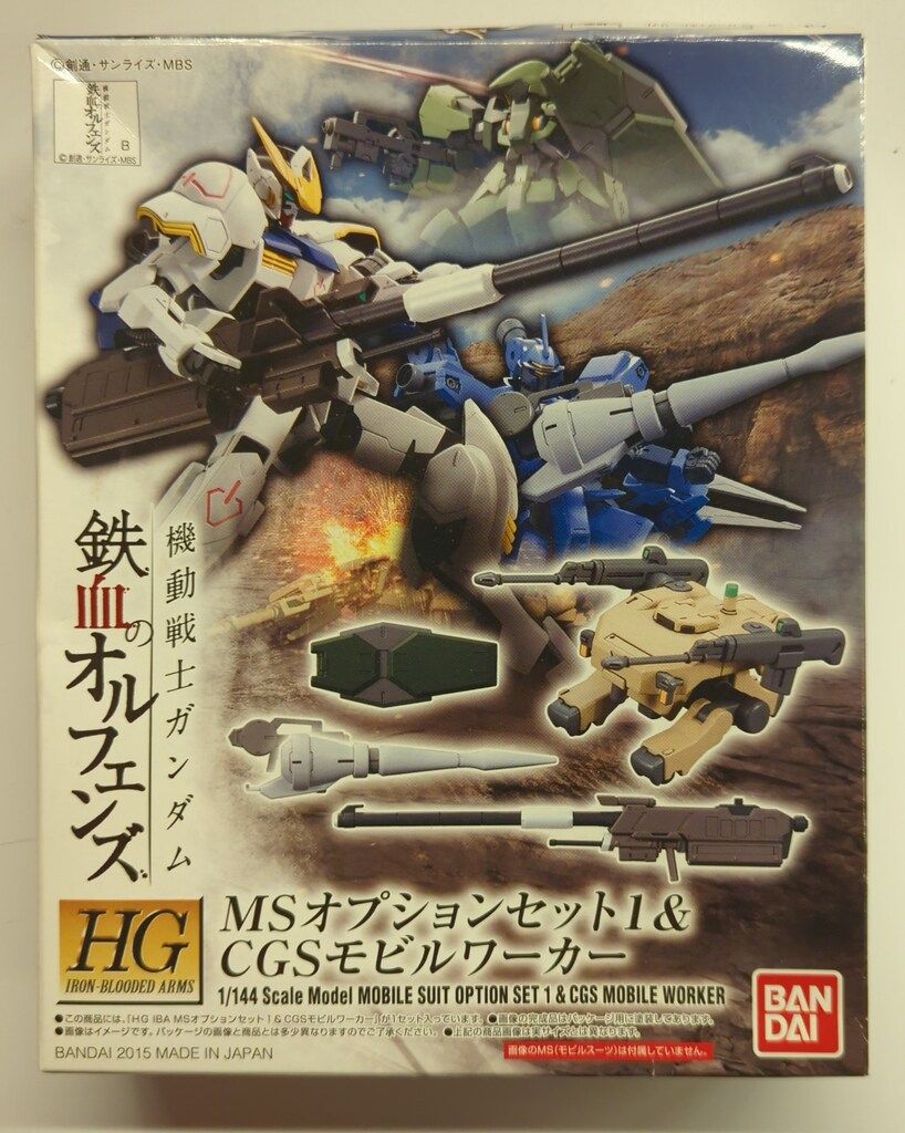 HG 機動戦士ガンダム 鉄血のオルフェンズ MSオプションセット1&amp;CGSモビルワーカー 1/144スケール プラモデル Amazon | HG 機動戦士ガンダム 鉄血のオルフェンズ MSオプション