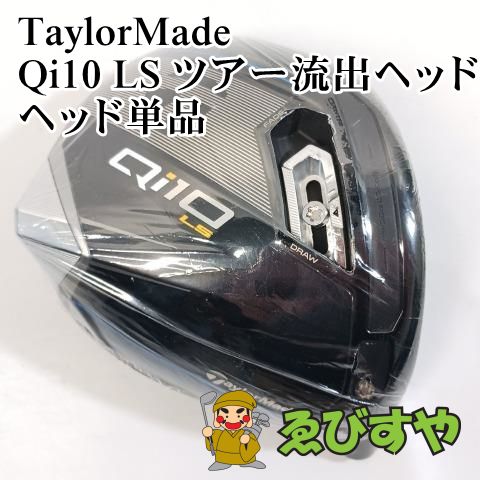 入間 ドライバー テーラーメイド TaylorMade Qi10 LS ツアー流出ヘッド ヘッド単品 10.9 8725