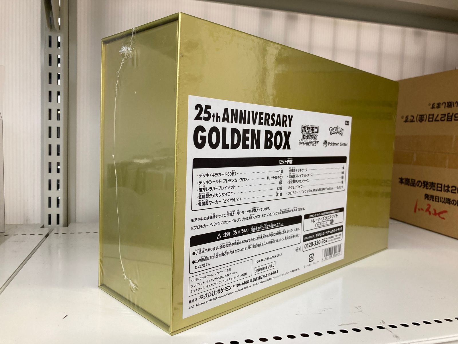 25th ANNIVERSARY GOLDEN BOX 、長場雄プロモ 未開封 ポケモンカードゲーム 25th ANNIVERSARY GOLDEN BOX (Used