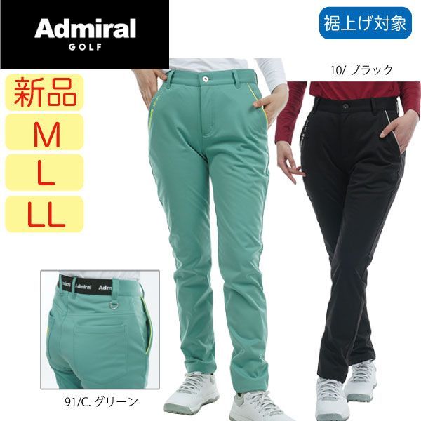 ♥ M L LLサイズ 裾上げ対象商品 アドミラルゴルフ レディース 防風 ゴルフパンツ ストレッチ ロングパンツ ADLA371 ボンディング バックロゴ ゴルフウェア Admiral