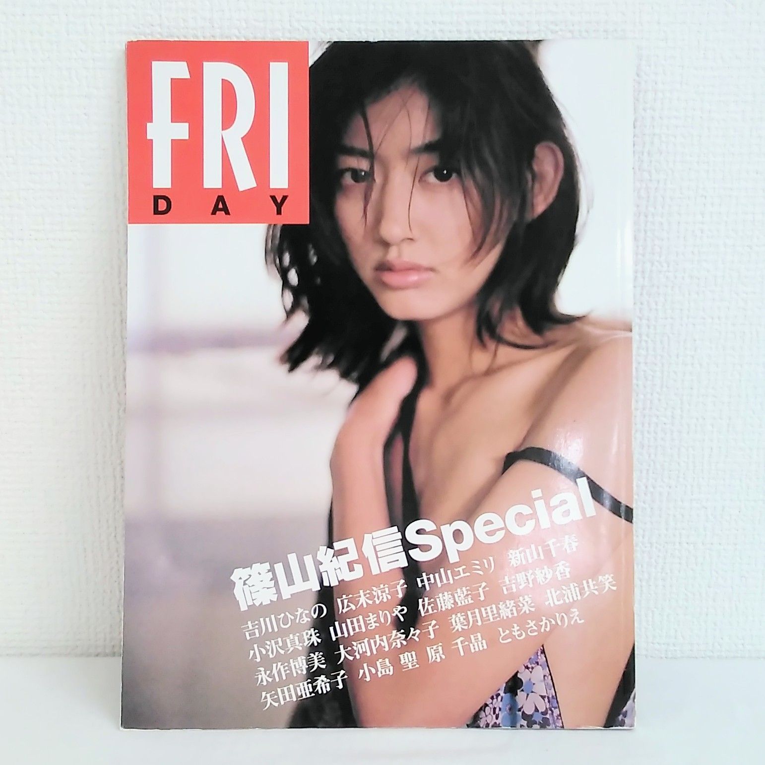 FRIDAY 篠山紀信Special 保存版16人美少女 吉川ひなの 広末涼子