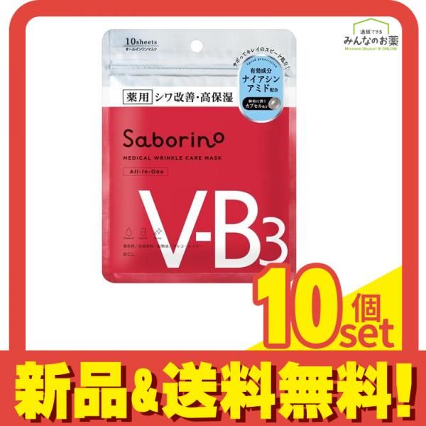 サボリーノ薬用ひたっとマスクWR オールインワンマスク 10枚入 10個セット まとめ売り