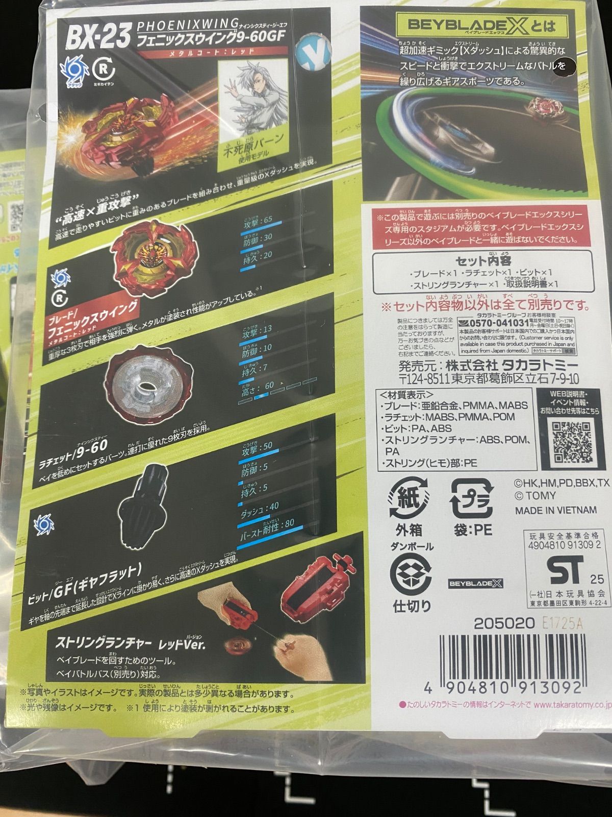 【3個セット】 ベイブレードx フェニックスウイング【新品未開封】 3個セット】 ベイブレードx フェニックスウイング【新品未開封