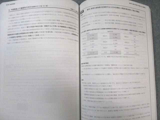 CPA会計学院 公認会計士講座 監査論 テキスト/短答対策問題集