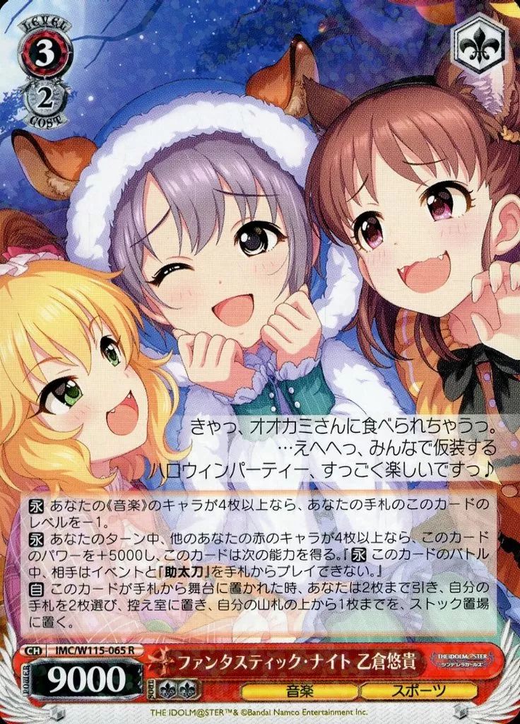 中古】ヴァイスシュヴァルツ IMC/W115-065[R