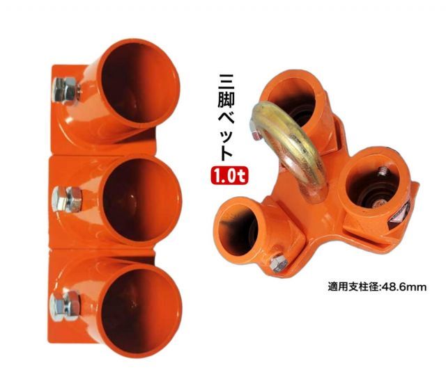 6ヶ月保証 三方良し三脚ヘッド ベースセット 1t ブロックハンガー 定格荷重1000kg 適用支柱 48.6mm 固定用ベース3個付属 三脚ハンガー 屋外 天井 吊るす 伐根 低木 平面 吊り上げ 吊り下げ 高さ調節 三脚 ブロックハンガー レバーホイス