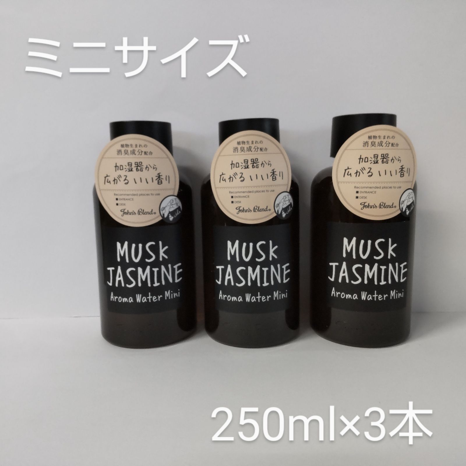 ジョンズブレンド アロマウォーターミニ ムスクジャスミン250mL 3本