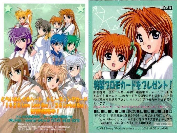 とらいあんぐるハート カード まとめ 非売品 プロモ SP レア