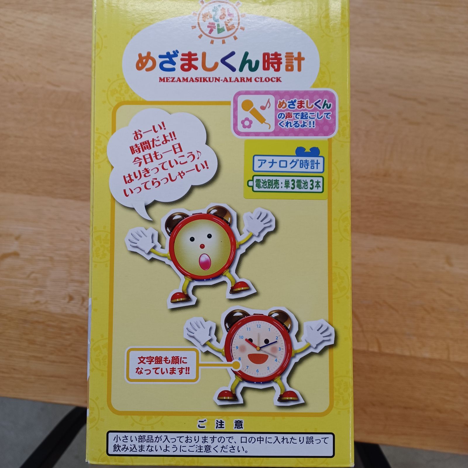 めざましテレビ　めざましくん時計