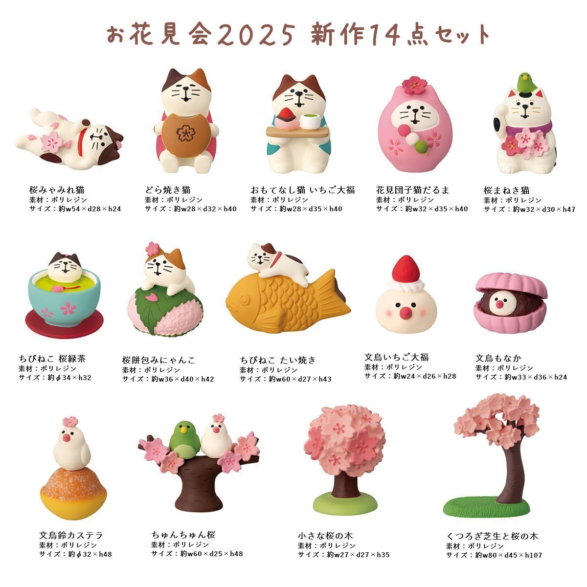 桜みゃみれ猫 しあわせ、まんぷく、お花見会 コンコンブル お花見 春