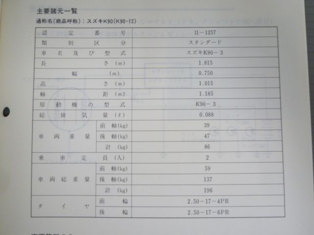 K90 K90-12 配線図有 スズキ サービスガイド 補足版 追補版 送料無料 - メルカリ